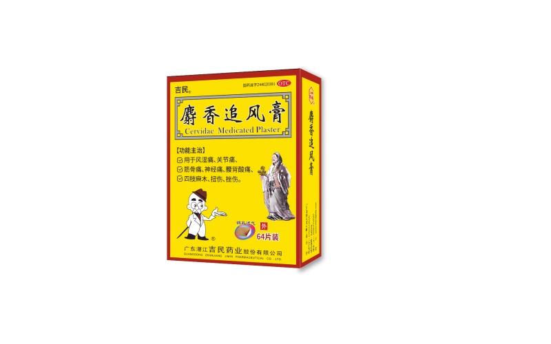 麝香追風(fēng)膏